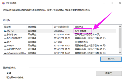 win10磁盤碎片整理教程