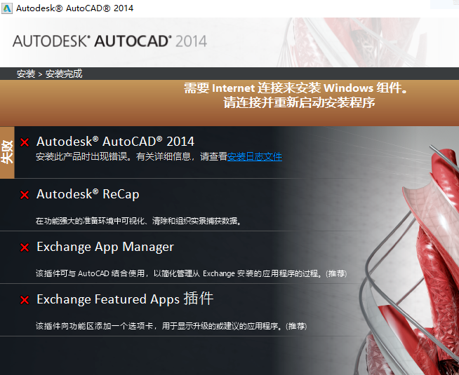 win10安裝cad失敗解決方式