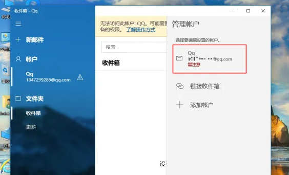 win10刪除郵箱賬戶詳細教程