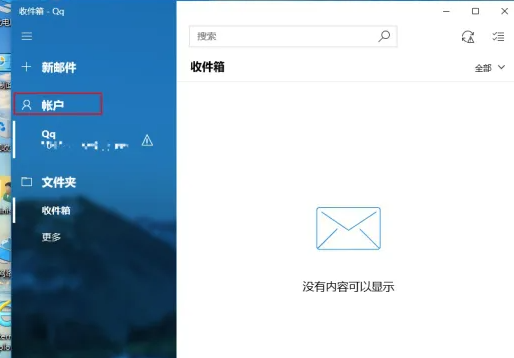 win10刪除郵箱賬戶詳細教程