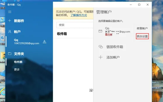 win10刪除郵箱賬戶詳細教程