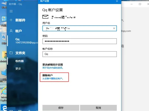 win10刪除郵箱賬戶詳細教程