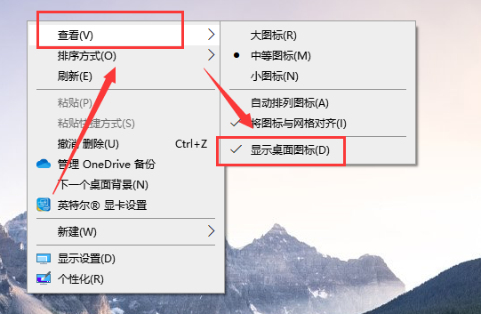 win10桌面圖標不顯示的原因