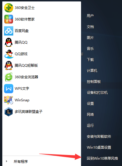 win10如何切換桌面為win7風(fēng)格
