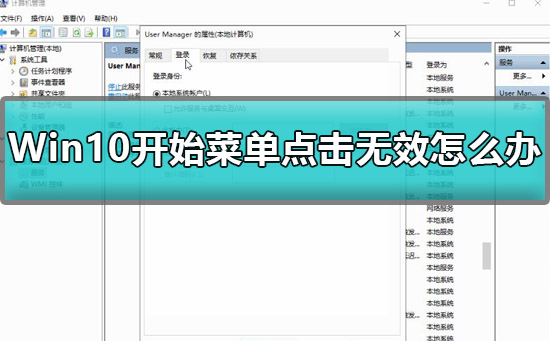 Win10開始菜單打不開解決步驟