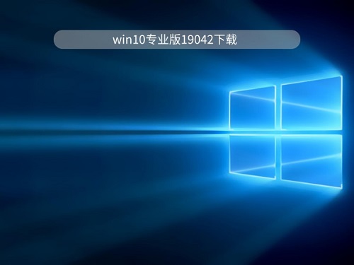 win10專業版哪個好用