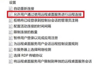 win11遠程協助灰色無法勾選