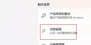 win11遠(yuǎn)程設(shè)置在哪
