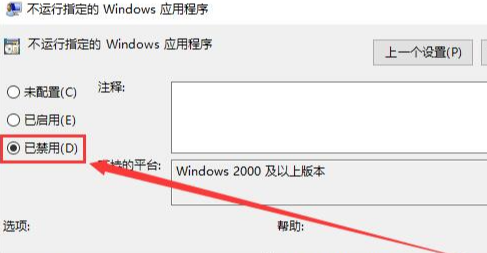 Win10組策略阻止了這個程序怎么辦