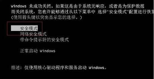 win7安全模式怎么進入