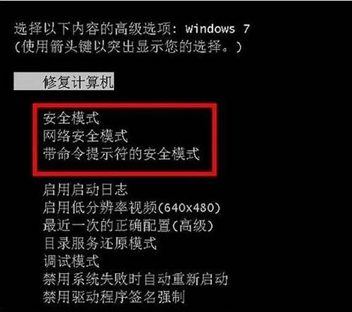 win7安全模式怎么進入