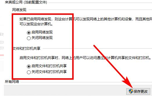 Win10局域網共享文件夾設置