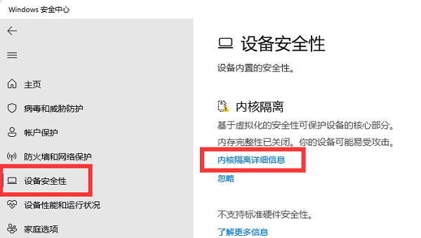 win11內(nèi)存完整性已關(guān)閉怎么打開