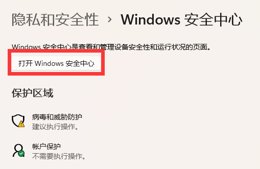 win11內(nèi)存完整性已關(guān)閉怎么打開
