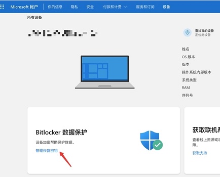 win11bitlocker恢復密鑰找回教程