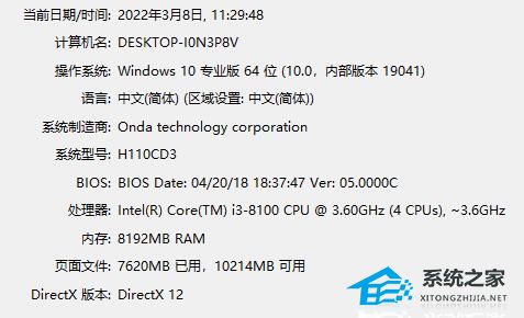 Win10如何查看電腦型號和配置？Win10查看電腦型號和配置的方法