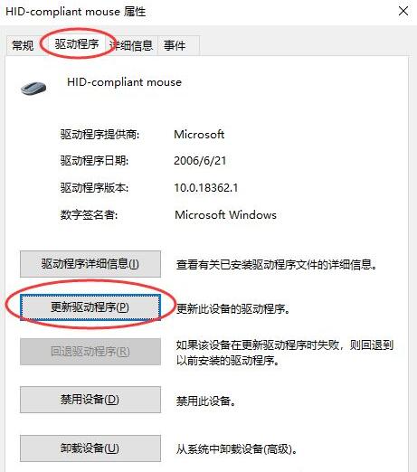 Win10鼠標驅(qū)動怎么更新？Win10鼠標驅(qū)動更新教程
