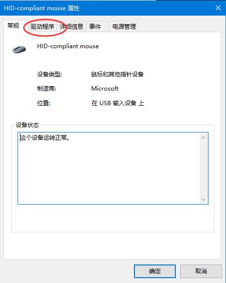 Win10鼠標驅(qū)動怎么更新？Win10鼠標驅(qū)動更新教程