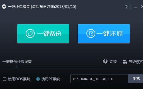 適用于win11上的一鍵還原軟件