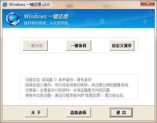 適用于win11上的一鍵還原軟件