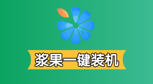 win7沒網重裝系統軟件哪個好