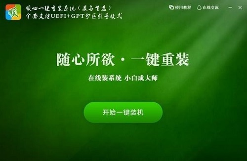 win7沒網重裝系統軟件哪個好