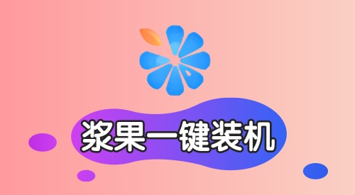 開不了機重裝系統win7軟件推薦
