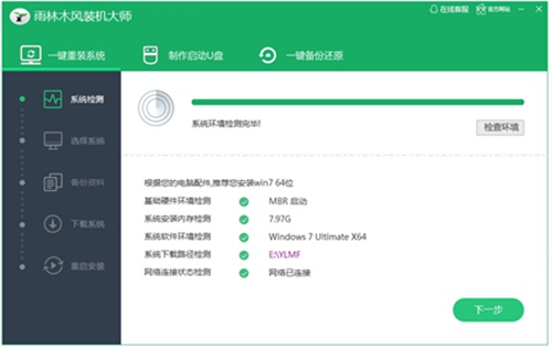 win7一鍵重裝系統哪個好用