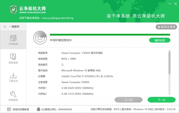 系統之家u盤重裝系統win7電腦進不去怎么辦
