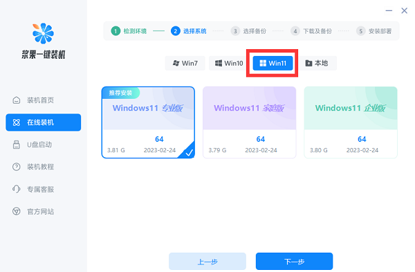 電腦系統怎么重裝win11專業版