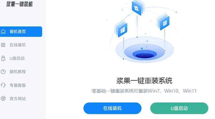 漿果一鍵裝機(jī)怎么裝win11
