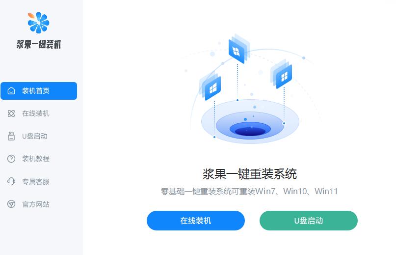 漿果一鍵裝機怎么裝win7