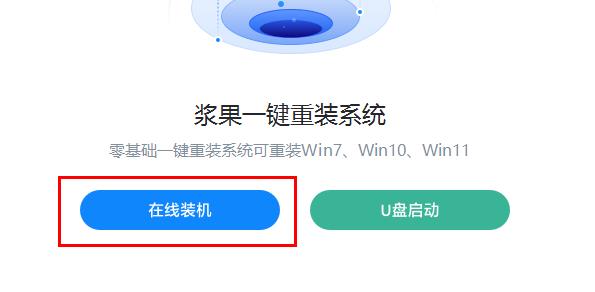 漿果一鍵裝機怎么裝win7