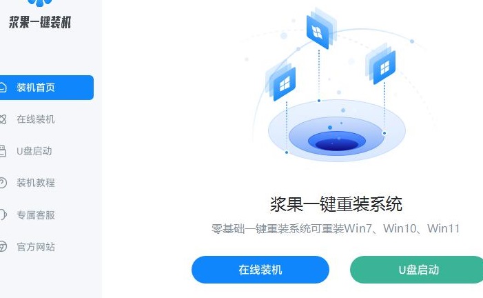 漿果一鍵裝機怎么裝win10