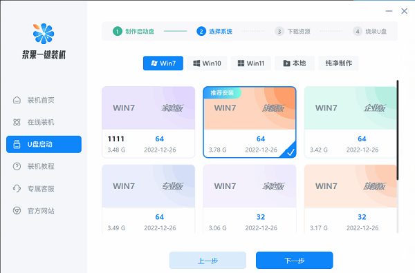 電腦開不了機使用U盤重裝win7系統