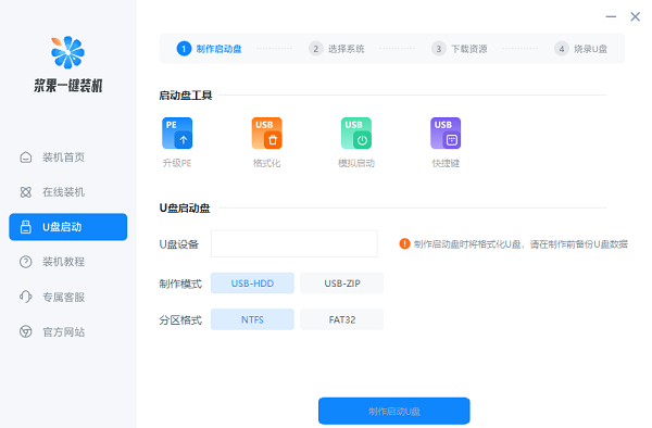 win7裝機軟件在哪下載