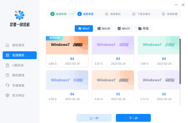 win7裝機軟件在哪下載