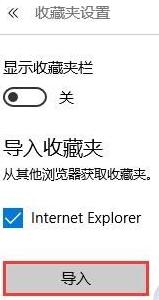 Win10系統Edge瀏覽器怎么導入外部瀏覽器收藏夾?