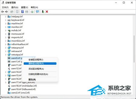 Win11不兼容的驅(qū)動程序怎么刪除?完美刪除Win11不兼容驅(qū)動程序方法