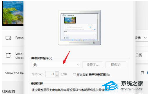 Win11電腦屏保怎么開啟？Win11設置電腦屏保方法教學