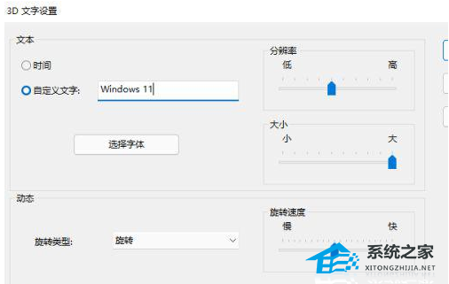 Win11電腦屏保怎么開啟？Win11設置電腦屏保方法教學