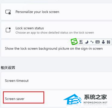 Win11電腦屏保怎么開啟？Win11設置電腦屏保方法教學
