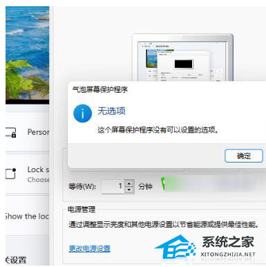 Win11電腦屏保怎么開啟？Win11設置電腦屏保方法教學