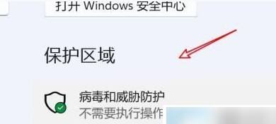 win11實(shí)時保護(hù)關(guān)了自己就開了