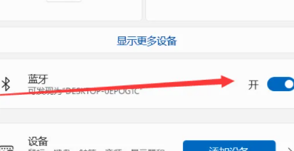 win11藍牙怎么打開