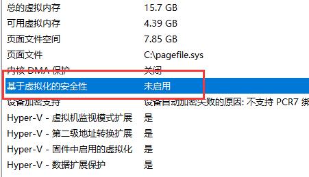 win11vbs如何開啟