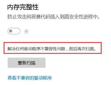 win11內(nèi)核隔離打不開