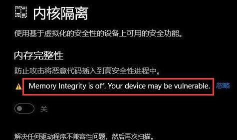 win11內(nèi)核隔離打不開
