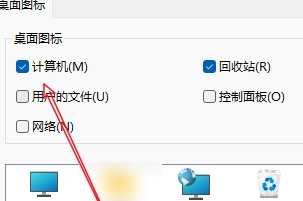 win11此電腦怎么放在桌面上