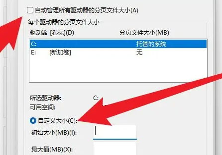 win11虛擬內(nèi)存怎么設置